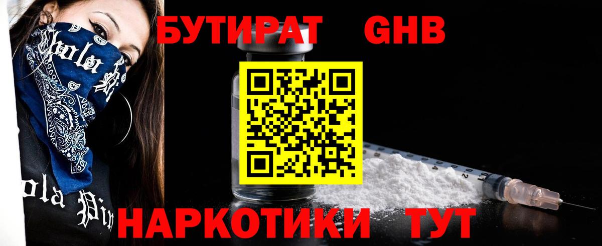 Бутират оксана Богородск