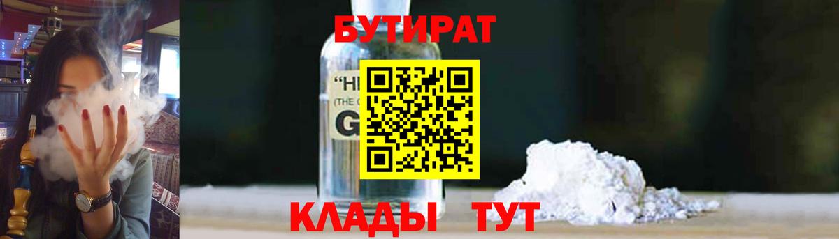 Богородск  БУТИРАТ вода  Вход с VPN 