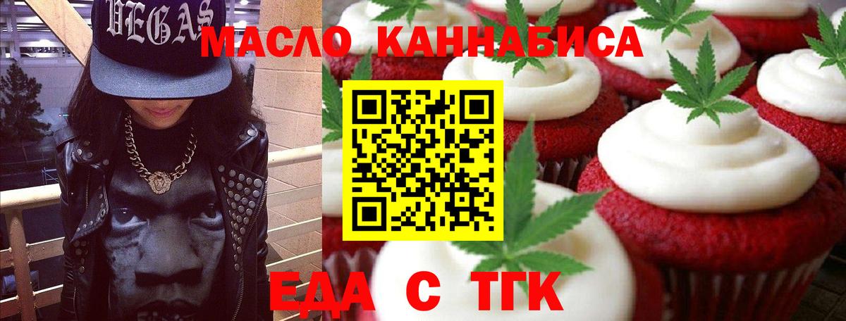 Богородск  Печенье с ТГК конопля  Вход с VPN 