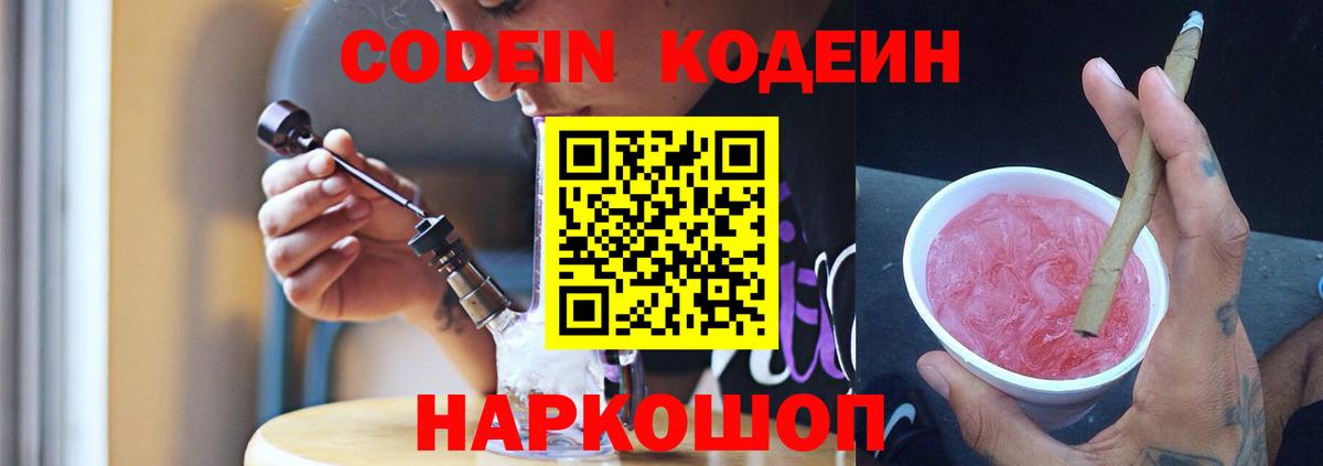 Кодеин напиток Lean (лин) Богородск