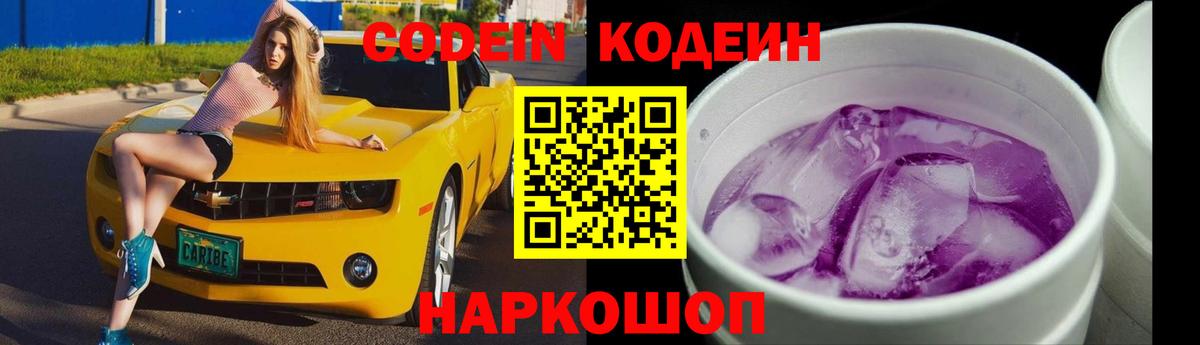 Богородск  Кодеиновый сироп Lean напиток Lean (лин)  Вход с VPN 